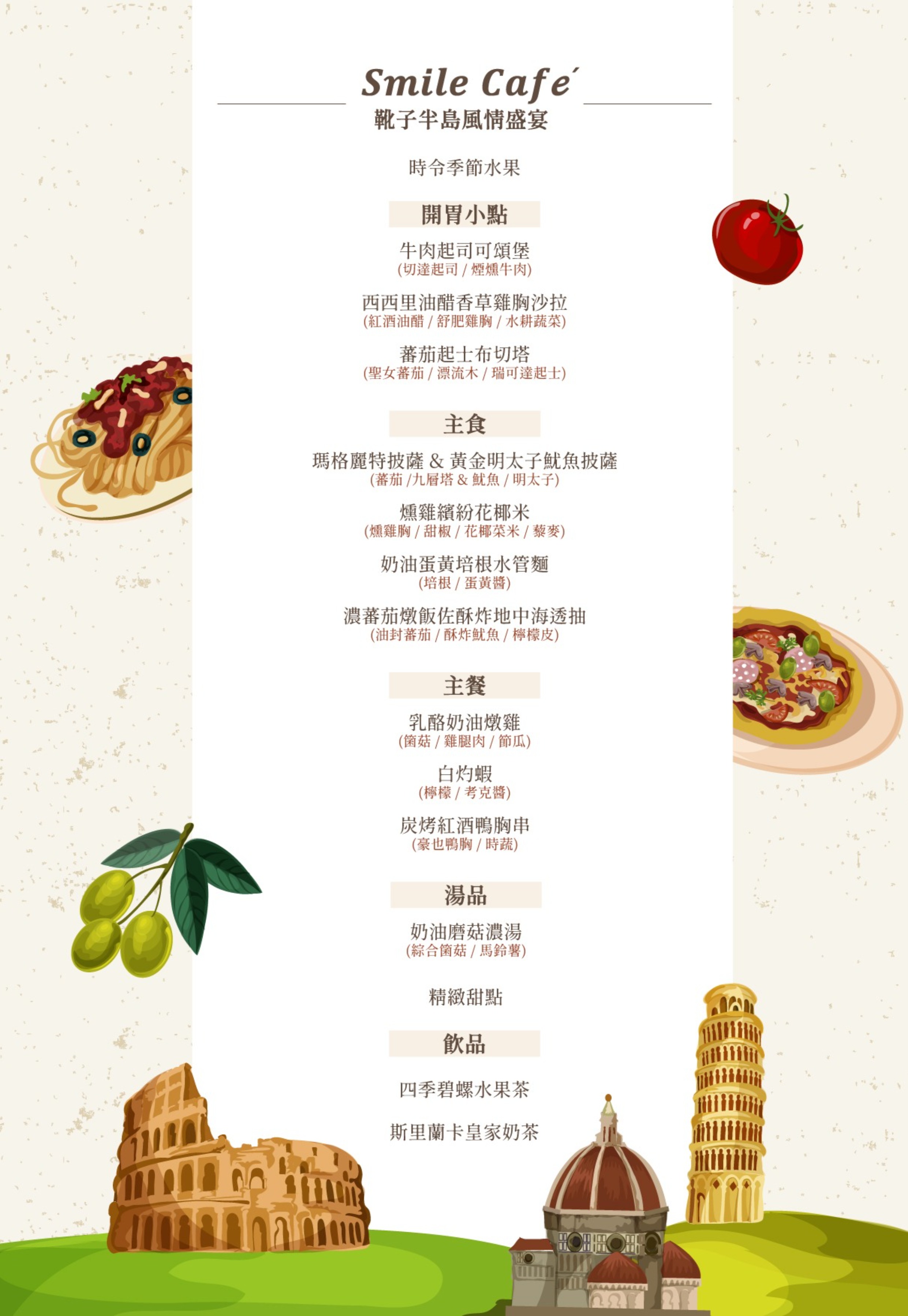 2024SMILECAFE鹹食包場菜單