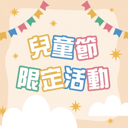 2026兒童節每月_每月活動封面.jpg