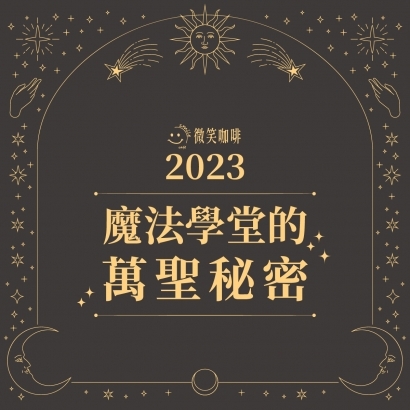 2023SMILECAFE萬聖節