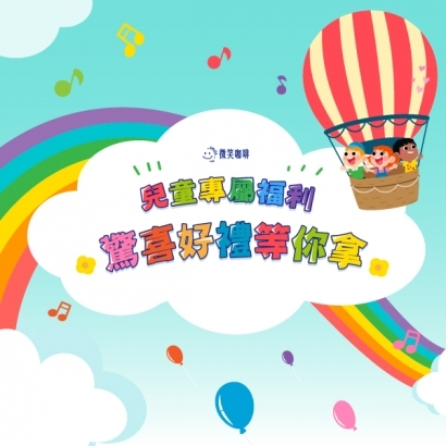 兒童節贈送-官網每月消息圖.jpg