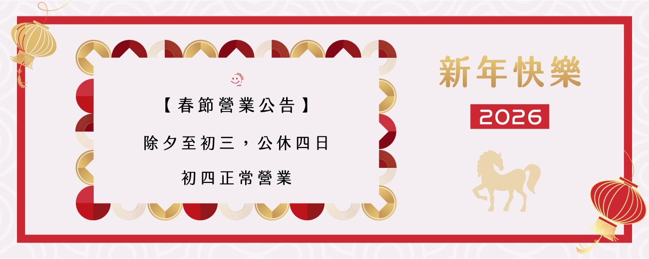 2026春節營業公告.jpg