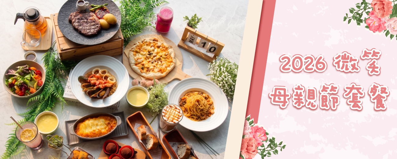 2026母親節菜單banner-01.jpg