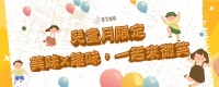 banner - 兒童節菜色.jpg