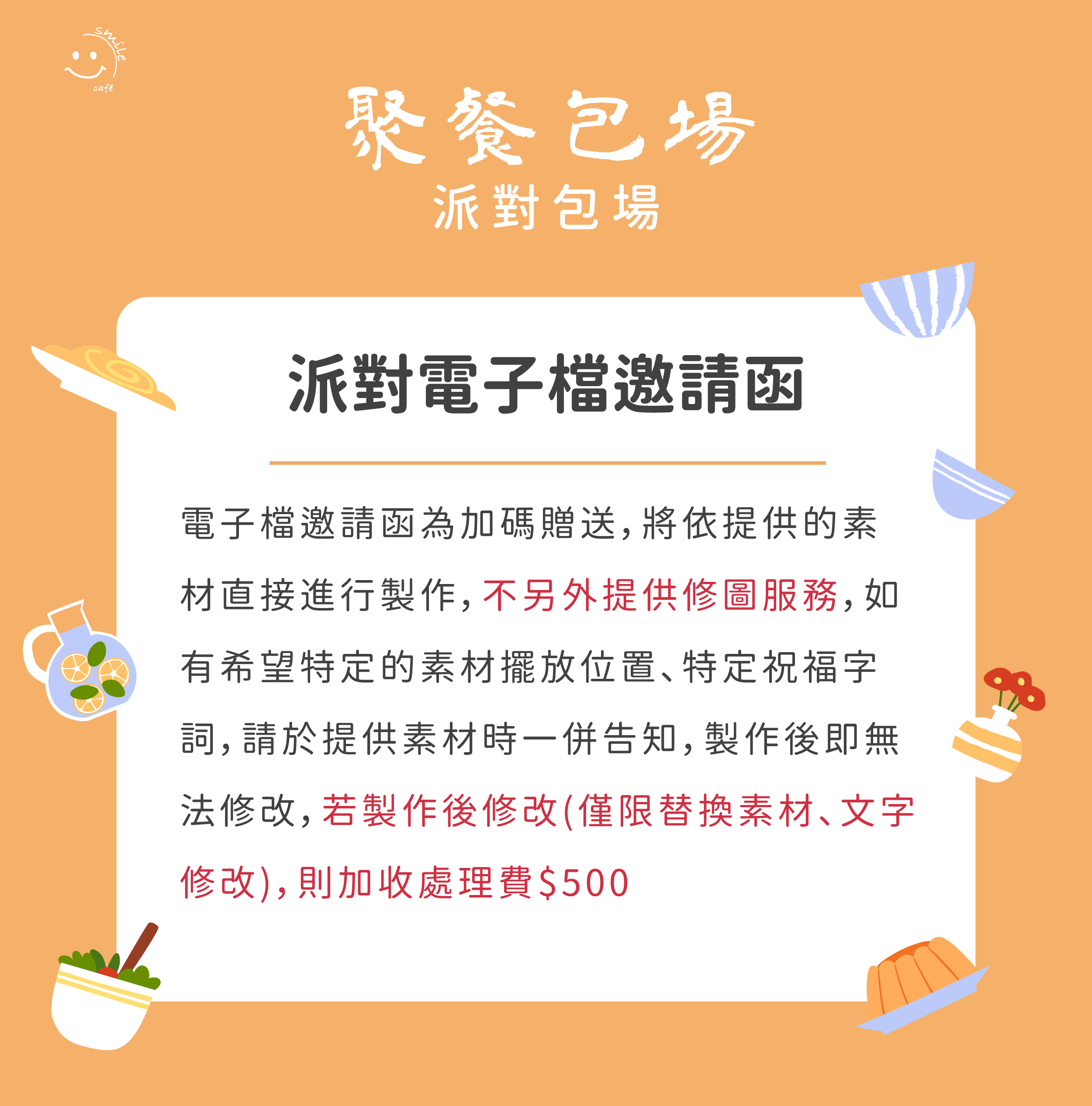 一般聚餐包場55人方案
