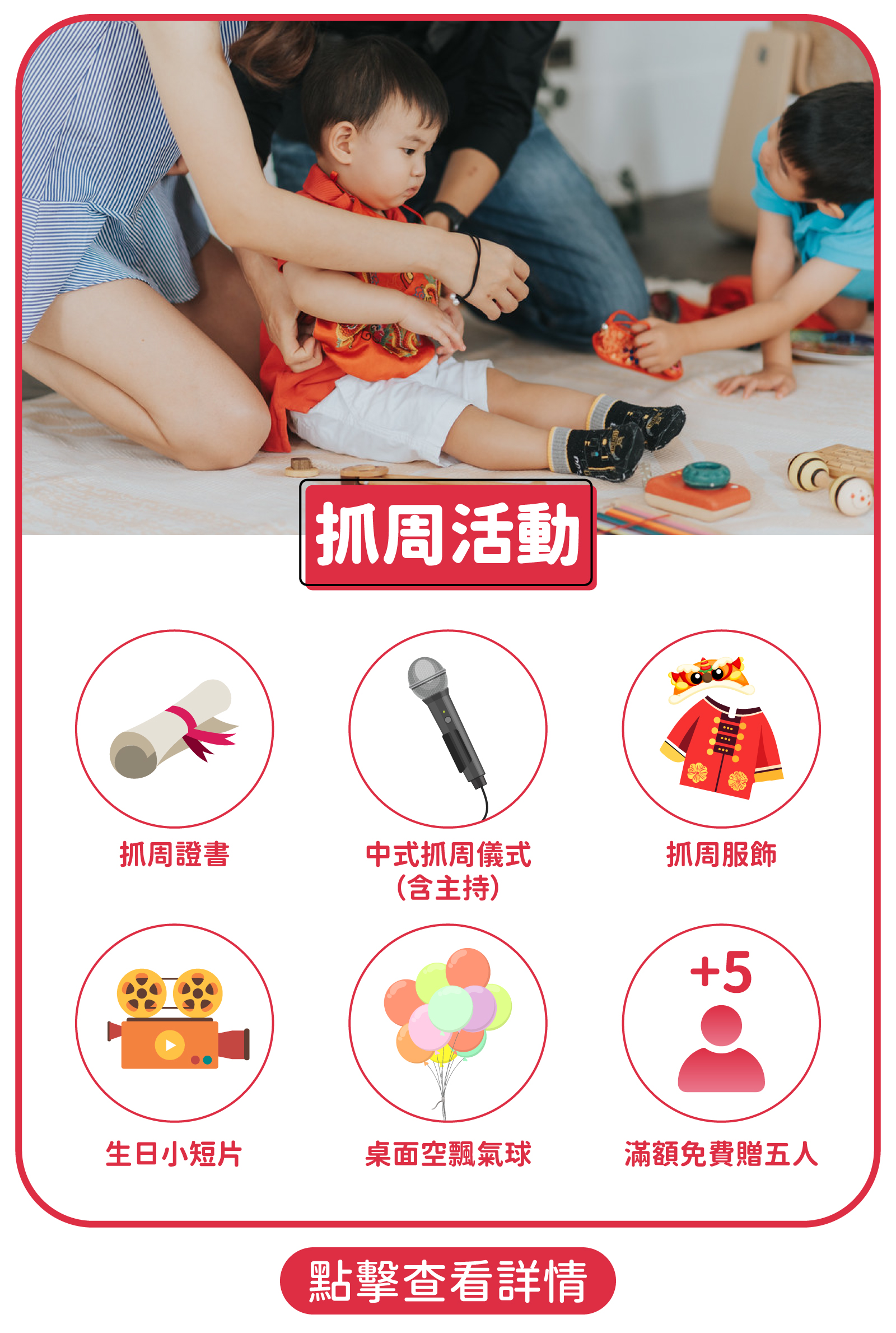 抓周活動/抓周派對/抓周包場