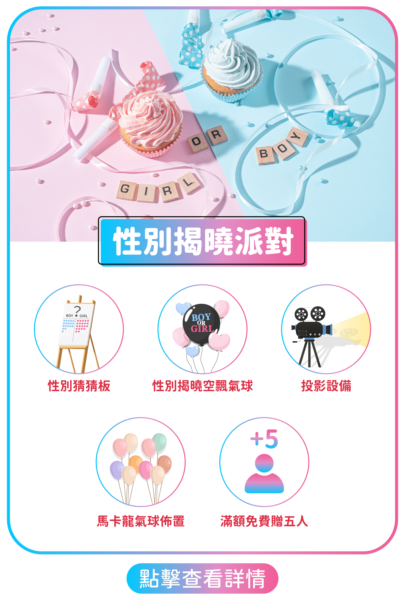 性別派對/性別包場