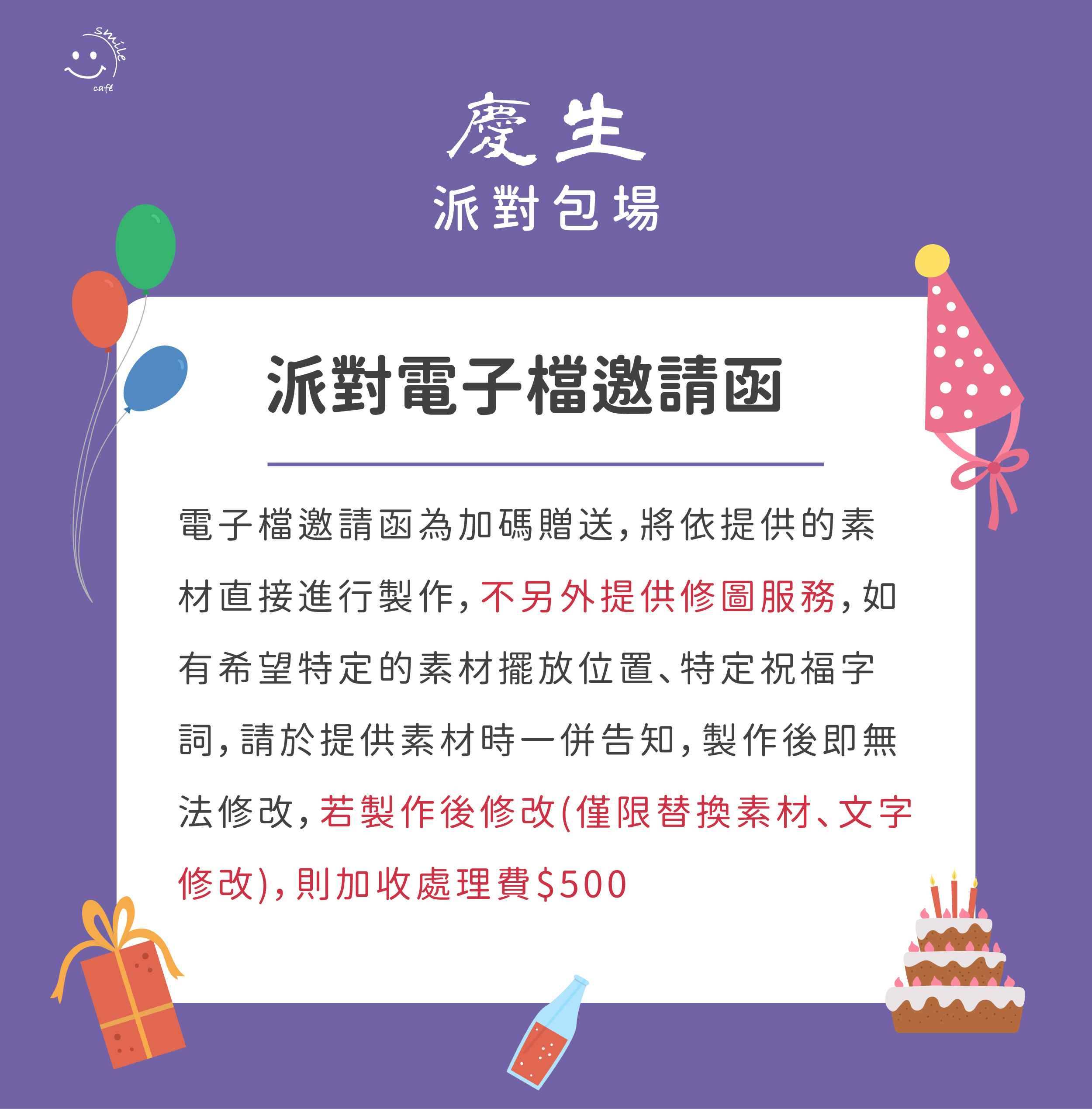 慶生包場影片需知