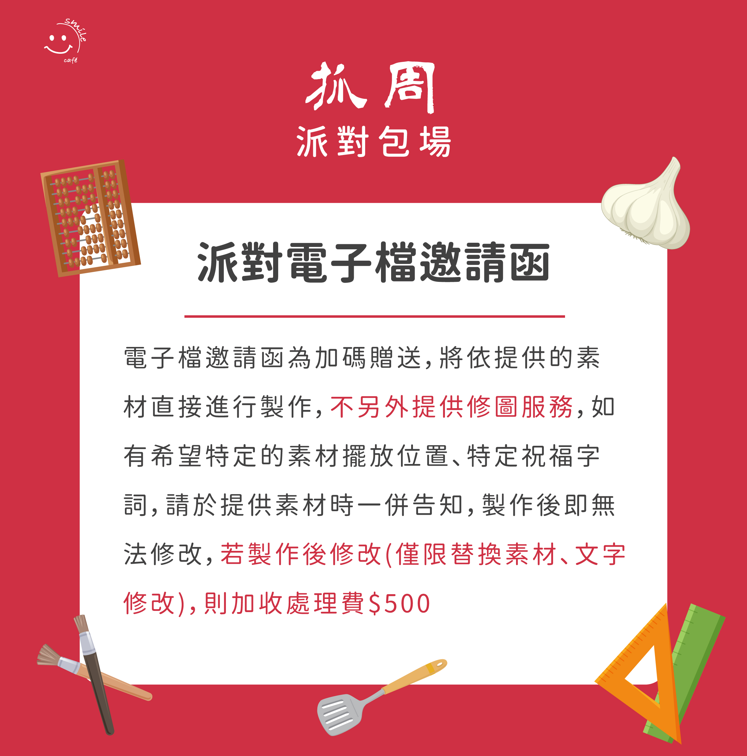 抓周派對包場影片需知