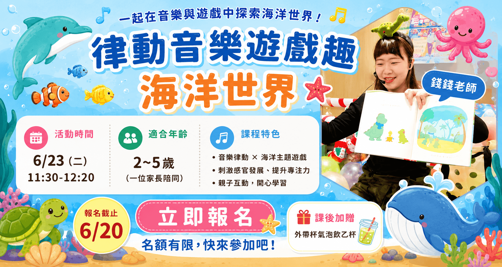 律動音樂遊戲趣－海洋世界｜2~5歲親子音樂律動課程