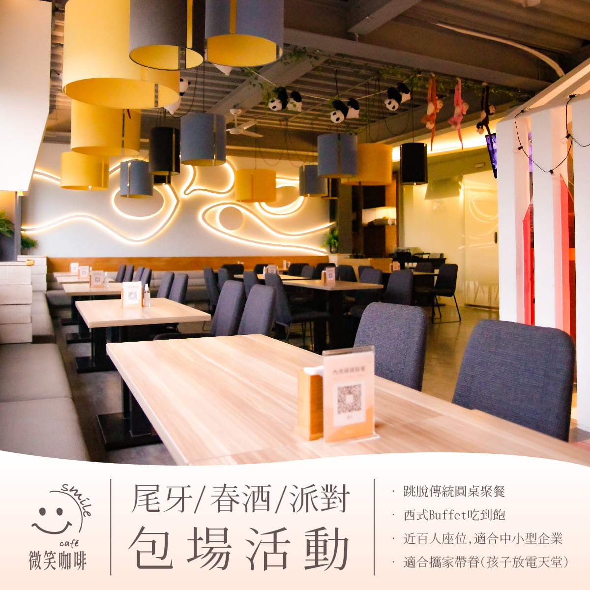 SMILECAFE尾牙包場2024