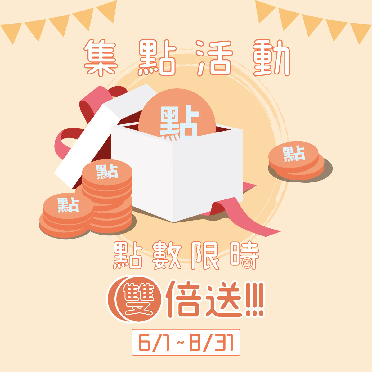 Smile cafe微笑咖啡點數雙倍送