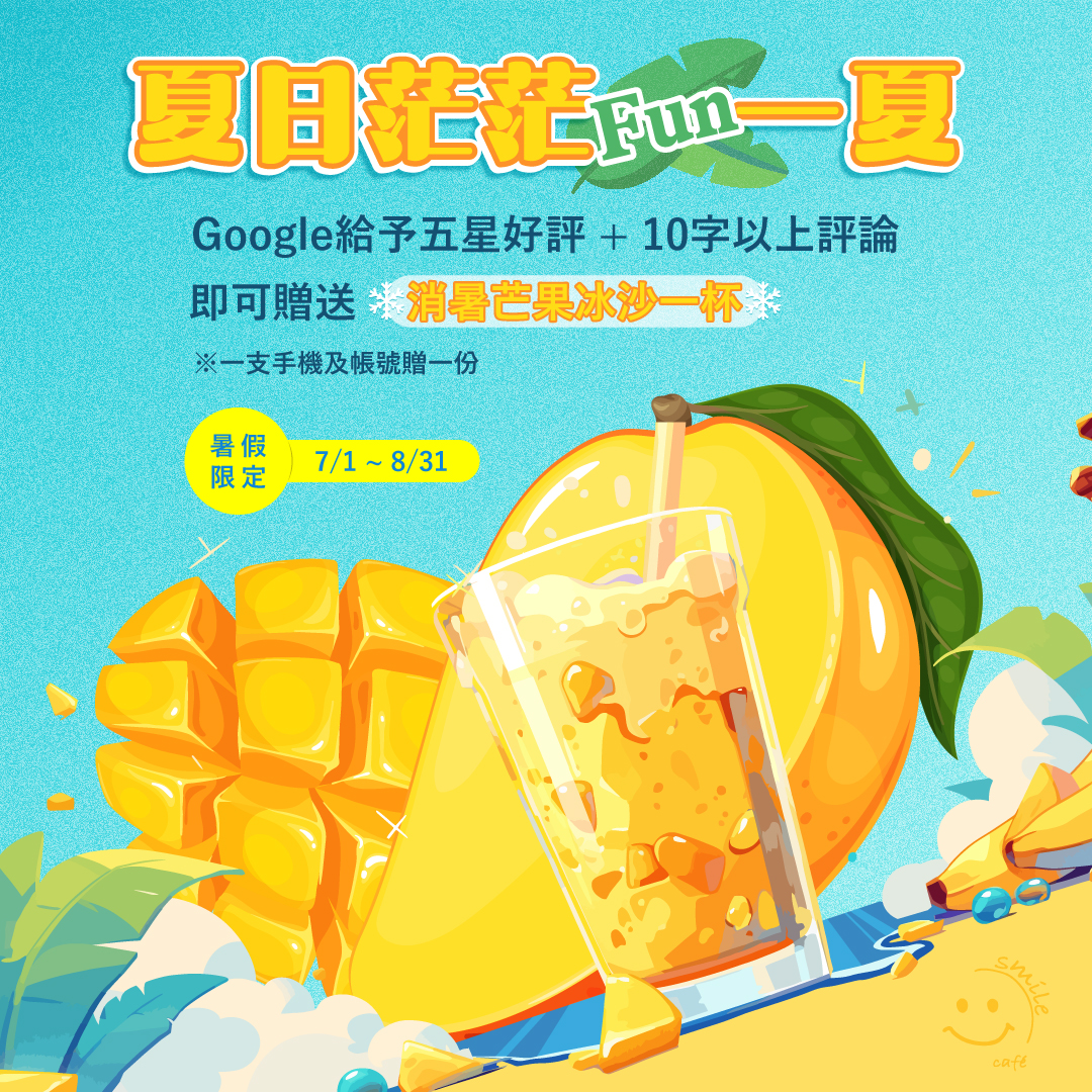 1個6請喝飲料