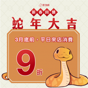 新春回饋_工作區域 1.png