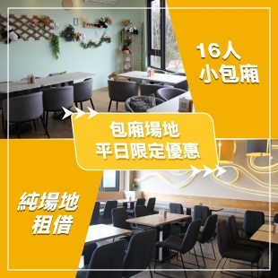 包廂場地平日優惠.jpg