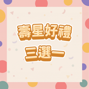 banner - 壽星優惠-02.png