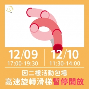 Smile cafe微笑咖啡溜滑梯暫停開放
